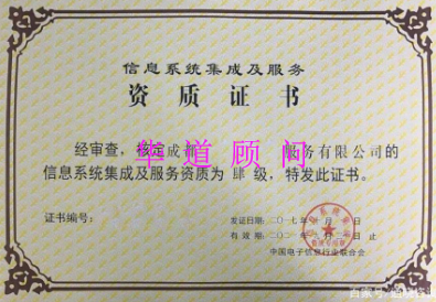 計算機信息系統(tǒng)集成資質(zhì)認證 企業(yè)信息系統(tǒng)建設(shè)的關(guān)鍵通行證——聚焦北京華道眾合服務(wù)