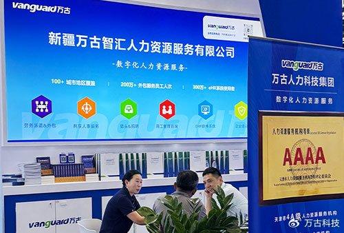 人力資源行業(yè)加速數(shù)字化變革 萬(wàn)古科技引領(lǐng)安全可靠eHR系統(tǒng)新范式